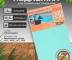 Подложка-гармошка под LVT 1, 5мм