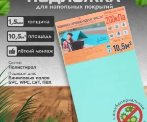 Подложка-гармошка под LVT 1, 5мм